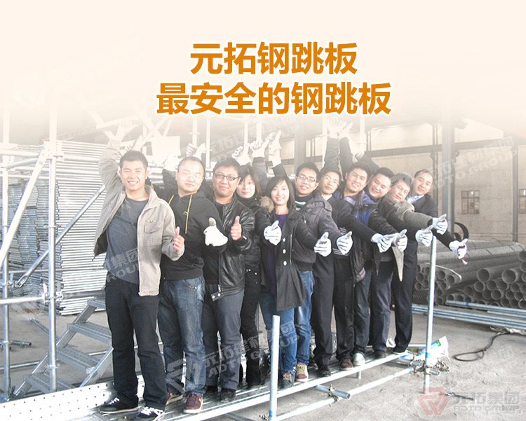 元拓建材集團鍍鋅鋼跳板，最安全的鍍鋅鋼跳板！