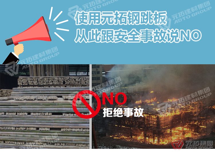 使用元拓鍍鋅鋼跳板，從此跟安全事故說不！