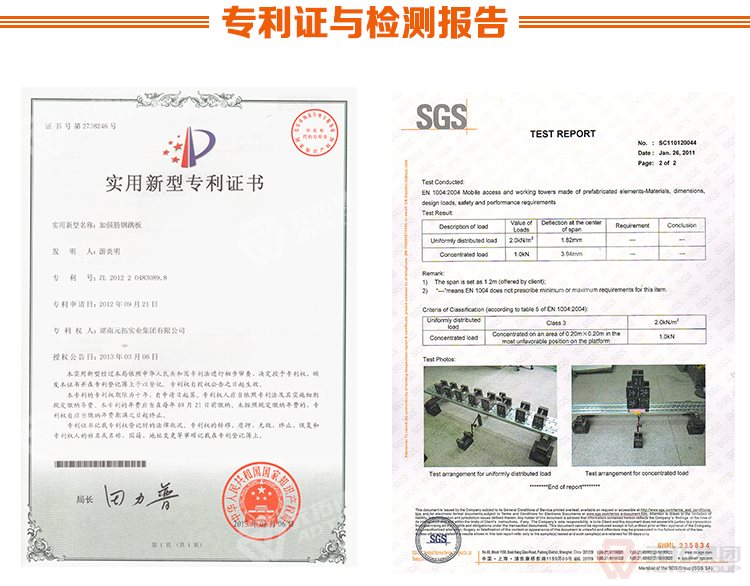 元拓建材集團鍍鋅鋼跳板專利證與質(zhì)檢報告